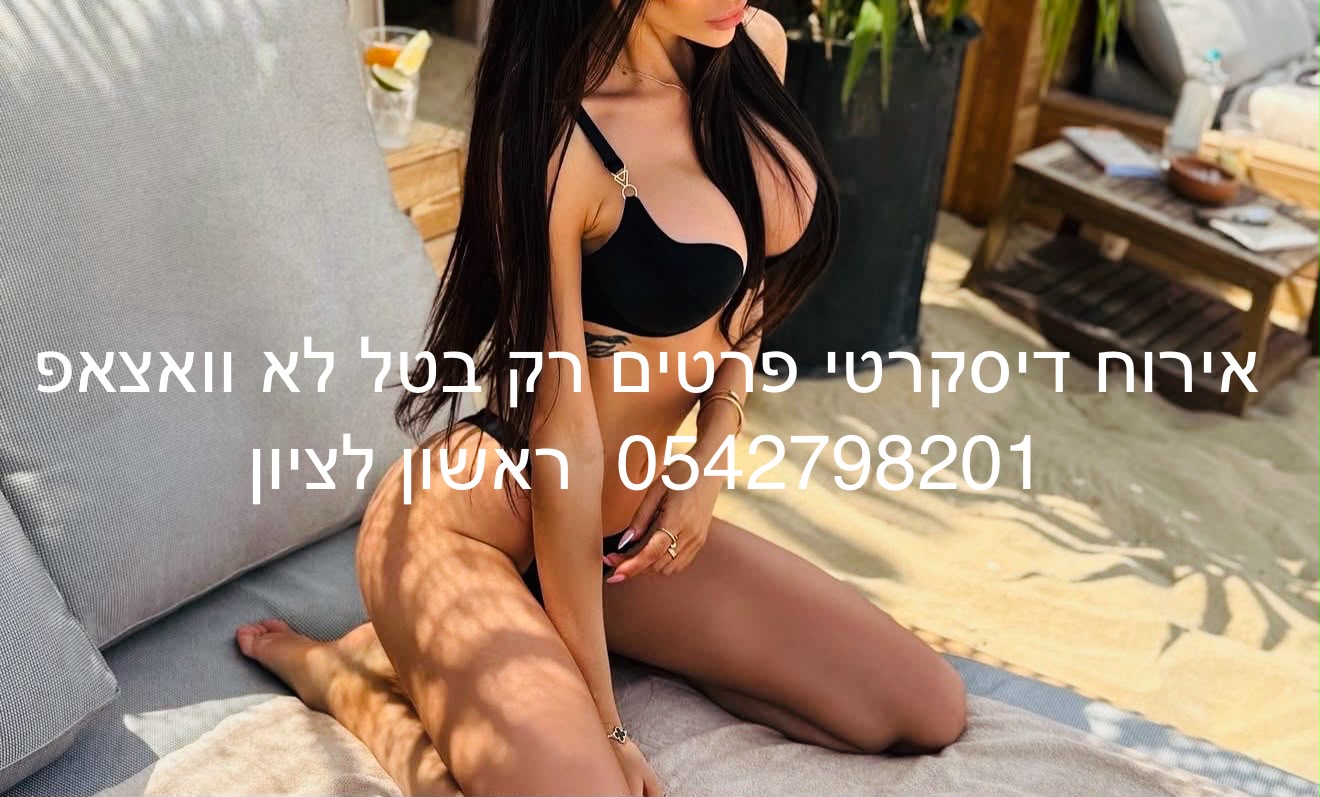 מעסה פרטית – ראשון לציון