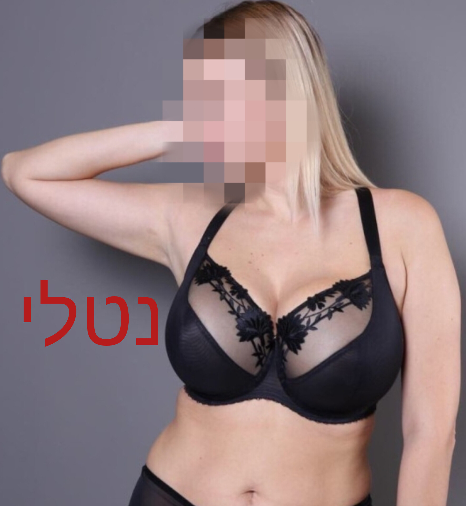 רמת גן – מעסה פראית